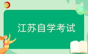 江苏自考成绩查询时间