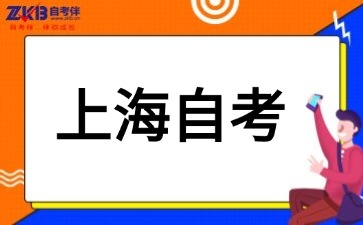 2025年上海自考没考好怎么办