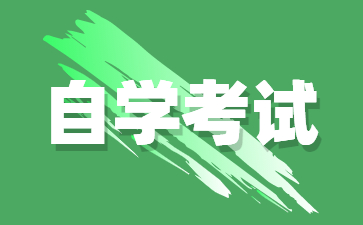 2025年4月广东自考本科动物医学(090401)考试时间安排表