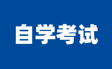 2025年4月江西省自考本科英语 (050201)考试安排表